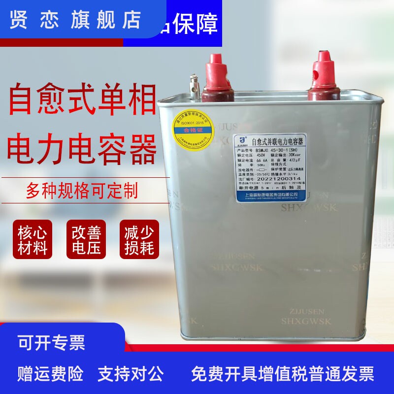 上海BSMJ0.45-15 20 25 30 40-1自愈式单相补偿电力电容器