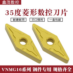 XM6020钢件车刀粒 160408 35度菱形外圆数控刀片VNMG160404