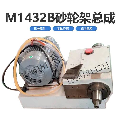 上海机床厂M1432B砂轮架总成标准配件外圆磨床配件