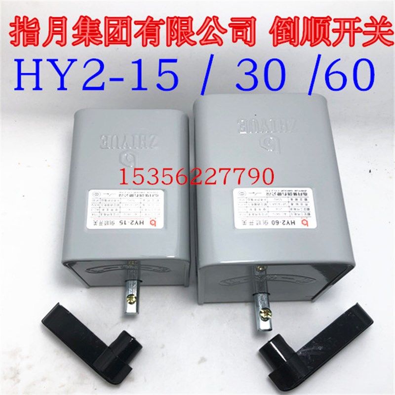 指月集团有限公司 6个接线头380V220V铁壳倒顺开关 HY2-15/30/60,农机/农具/农膜,灌溉工具,淘宝优惠券,粉丝福利购,淘宝优惠卷