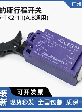 奥的斯电梯行程开关237-TK2-11(A,B通用)自动复位开关 限位保护器