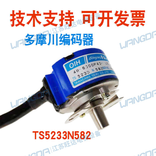 日立主机全新原装多摩川编码器TS5233N582 OIH48-6000P40-L5-5V
