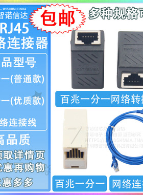 RJ45网络接续器 8P8C网络直通延长 一分一直通头对接头网线连接器