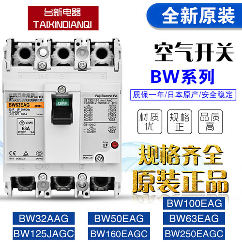日本富S士断路器BW32AAG 63EGA BW50 BW160 250EAGC正品空气开关