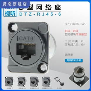 DTZ 6千兆万兆网络6A超六类机柜插头模块D型卡农直双通圆尾 RJ45