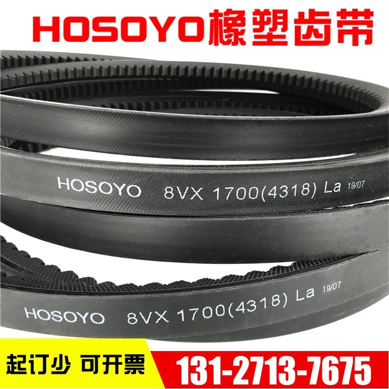 HOSOYO橡塑齿形三角带3VX 5VX 8VX AX BX CX XPA XPB XPC传动皮带