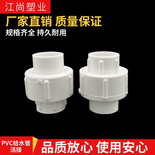PVC活接头 给水管配件20 25 32 40 50 63 75 塑料水管由令管件