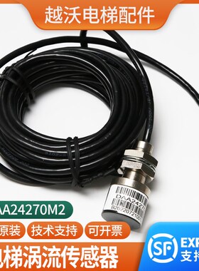 电梯称重探头DAA24270M1/M2适用OTIS西子奥的斯涡流传感器配件