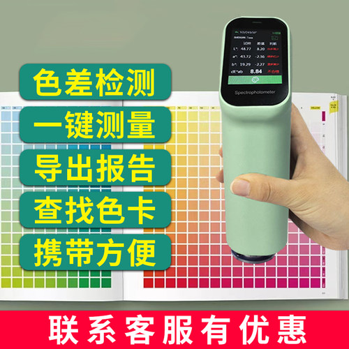 色差仪高精度便携式分光测色仪布料油漆塑料纺织印刷调色