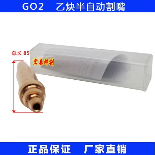 上海等压式割嘴 G02乙炔半自动割咀 火焰切割机割嘴 机用割嘴