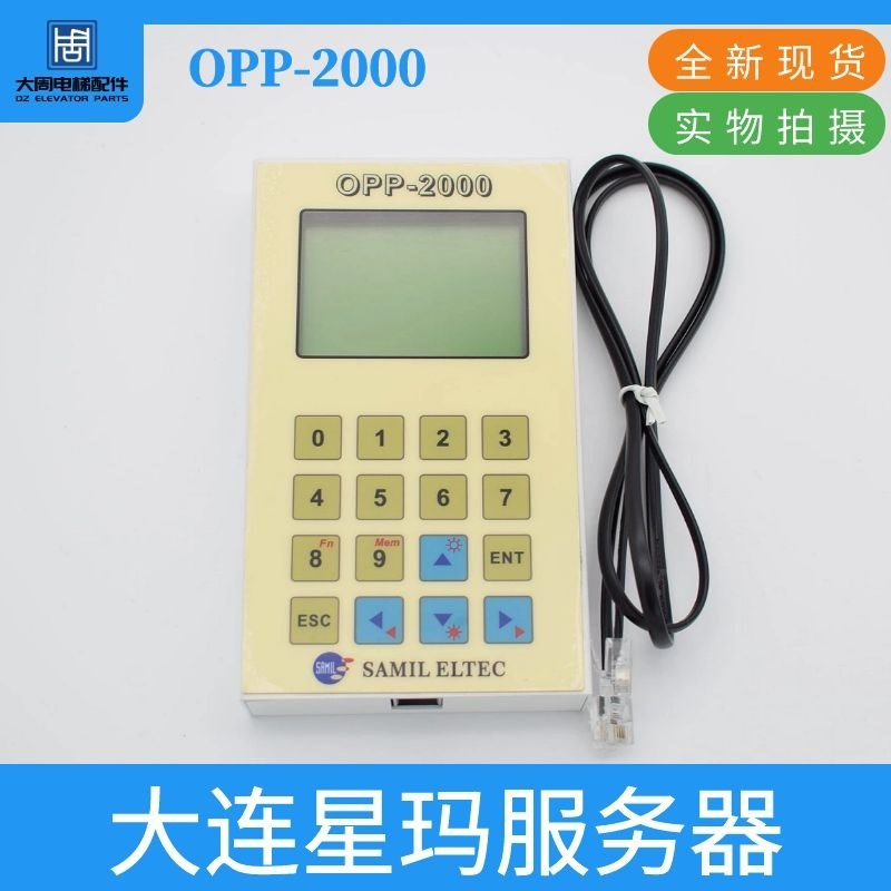 适用大连星玛电梯服务器OPP-2000宁波宏大LG珠江富士调试器操作器