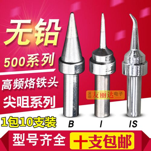 205 205H 3000A高频焊台150W高频焊台烙铁头500-B I IS尖咀烙铁头