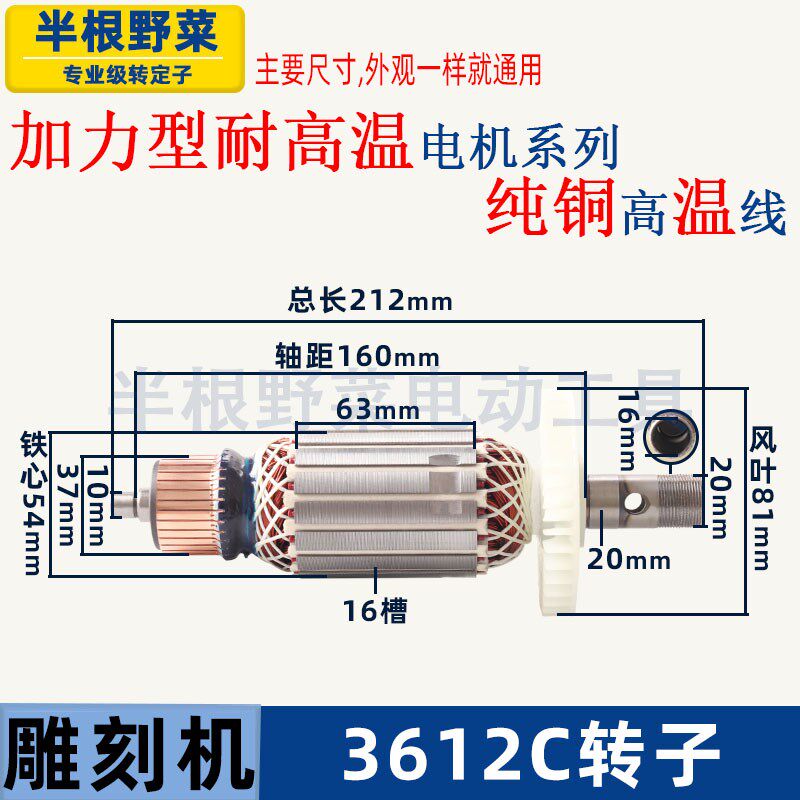 适用牧田3612C雕刻机转子3612C电木铣电机3612C大啰机转子配件