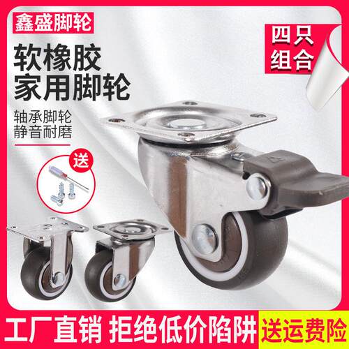 诺佳1寸1.25寸1.5寸2寸静音万向轮轮子带刹车橡胶脚轮家具花架小