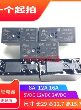 宏发HF115FK继电器HF/JQX-115FK/F-T/I继电器 5脚 6脚 8脚 8A 16A