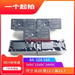 宏发HF115FK继电器HF/JQX-115FK/F-T/I继电器 5脚 6脚 8脚 8A 16A