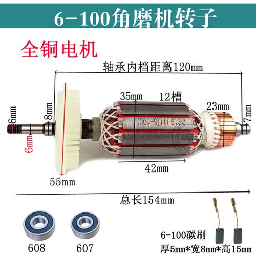 适用博GWS6-100/TWS6000世角磨机转子 ff03-100转子定子6-100转子