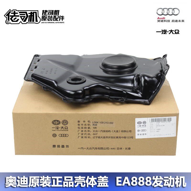 适用奥迪a4l a5 q5 a6l q3发动机正时下盖罩盖铁盖曲轴前油封原装