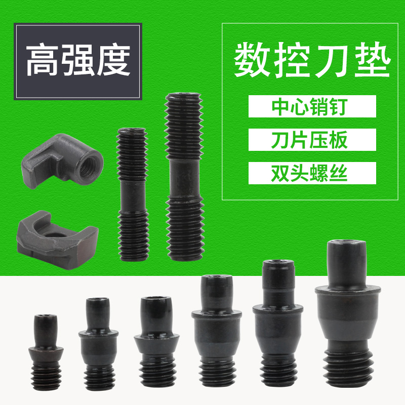 中心销柱车刀杆配件刀垫双头螺丝  紧固刀片销钉CTM MCT513 617