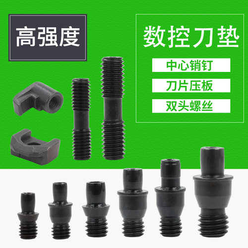 中心销柱车刀杆配件刀垫双头螺丝  紧固刀片销钉CTM MCT513 617