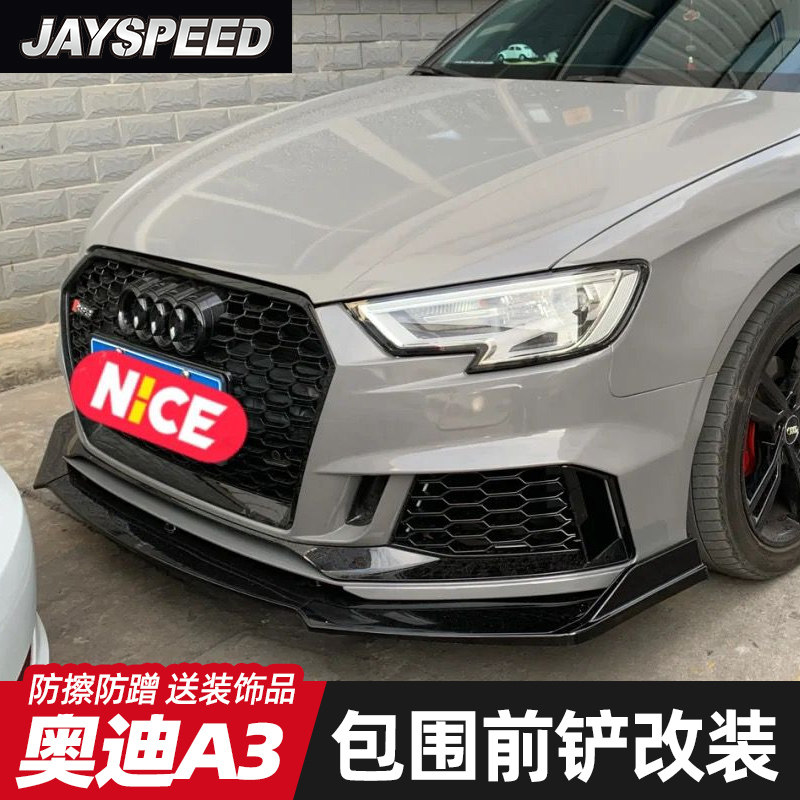 适用于奥迪A3前铲 RS3改装前唇 A3L大小包围前杠前下巴防撞装饰