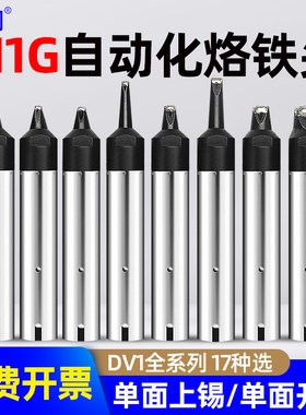 亚润911G-10/13/16/20/40/50DV1系列自动焊锡机快克洛铁头焊咀