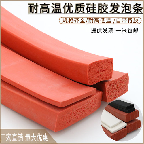 硅胶发泡自粘橡胶配电柜减震防水防尘隔音减噪机械密封条带背胶