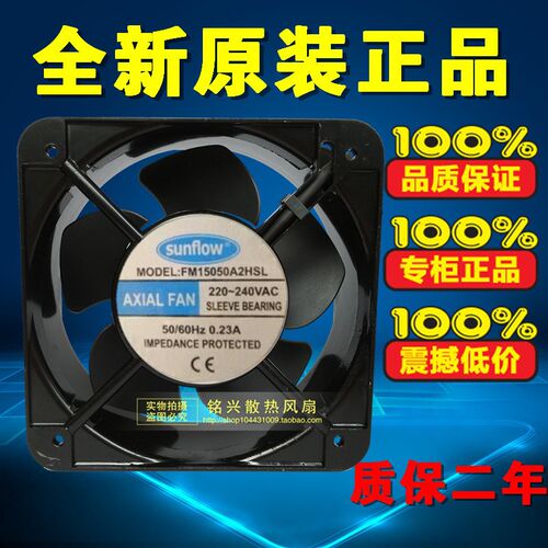 无锡赛格 sunflow滚珠轴流风机FM15050A2HSL 220V 0.23A 散热风扇