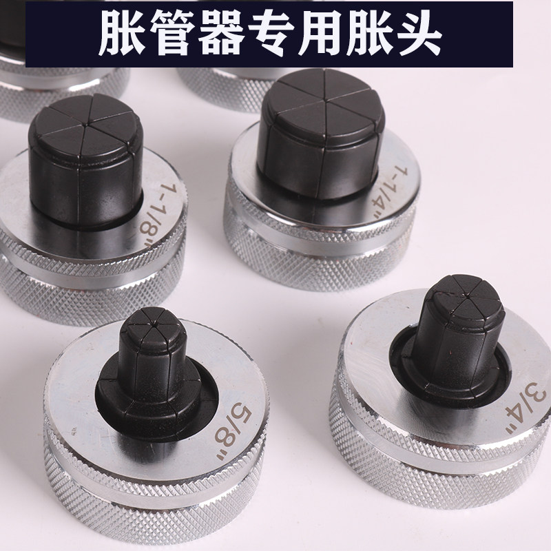 东晓6-42mm胀头 胀管器扩口器专用涨头胀针铜管对接扩头