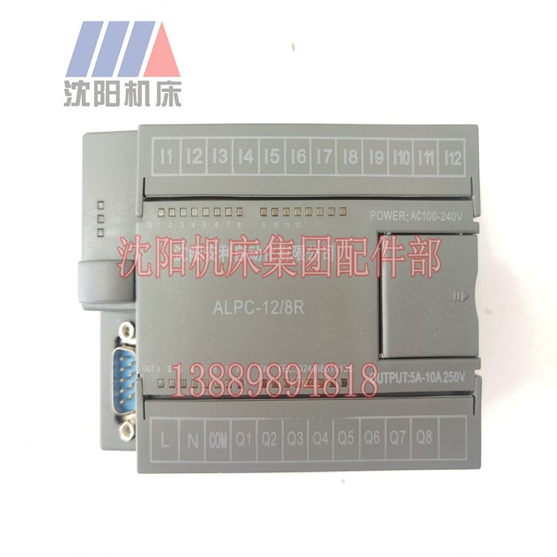 沈阳机床中捷摇臂钻Z3080-25可编程控制器ALPC-12-8RWJ1-12-8正品