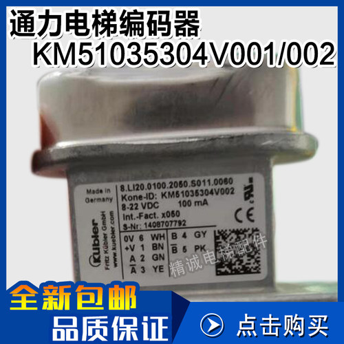 通力电梯主机编码器KM51035304V001/V002/V006 MX11通力电梯配件