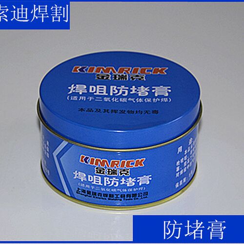 二氧化碳气体保护焊焊接配件 焊接防堵剂 焊嘴焊咀 防堵膏 200g