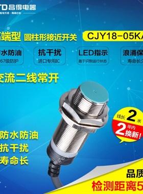 CNTD昌得接近开关 交流二线常开 M18 防水防油耐高温CJY18-05KA