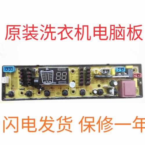 海信惠而浦洗衣机XQB85-Q8601 ZKW701AS-8电脑板主板一年包换