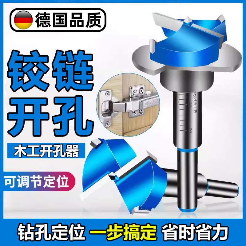 德国精工铰链开孔器木工专用带限位橱柜门板飞机合页定位钻头35mm