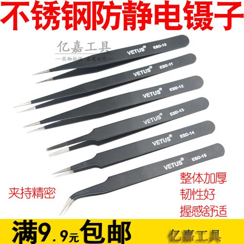 迷你多功能不锈钢防静电镊子ESD工具平头细尖头弯头扁圆头镊子