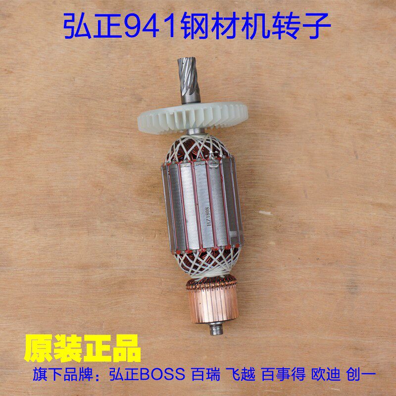 弘正941欧迪飞越百瑞BOSS 350/355钢材机 切割机原装转子8齿配件