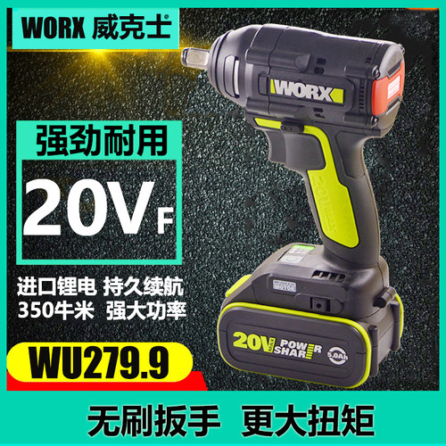 威克士锂电无刷充电扳手WU279.9 木工架子工专用电动扳手279裸机