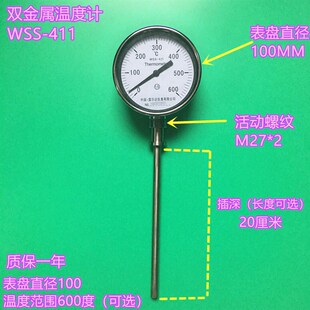 双金属温度计WSS-401/411 指针双金属温度表 工业锅炉管道温度计