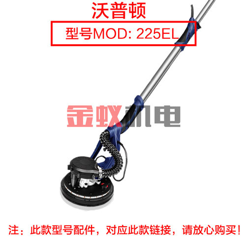 沃普顿225猎马沃普顿蒂凡博来墙面软管打磨机伸缩管2米吸尘管配件