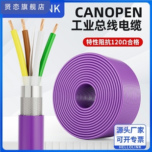 Canopen通讯电缆DeviceNet通讯屏蔽Canopen通信线PUR总线CAN电缆