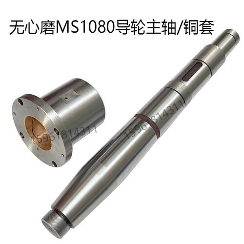 无心磨床配件MS1080 砂轮主轴 轴瓦导轮主轴 铜套蜗轮蜗杆