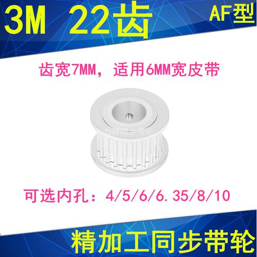 现货3M22齿宽7两面平AF内孔4 5 6 6.35 8 10 12同步带轮3M060带轮