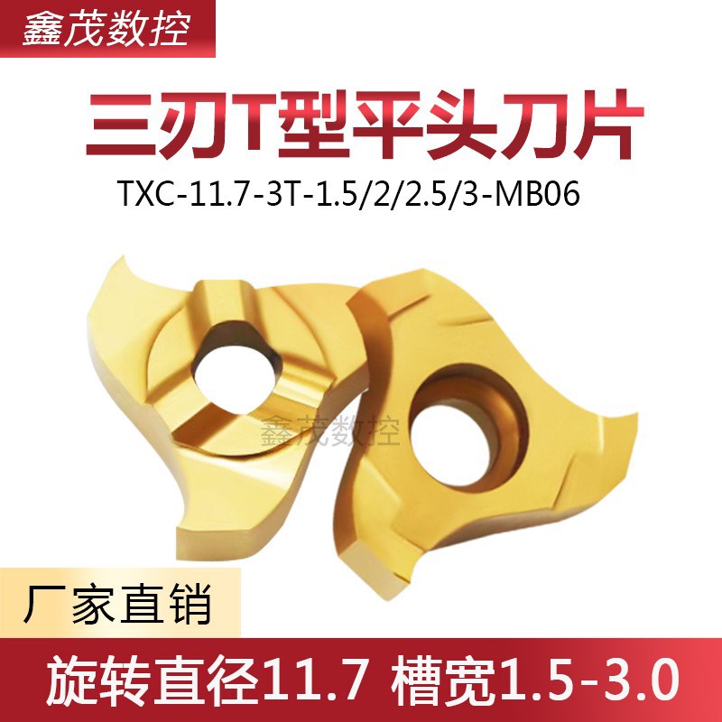 三刃平头T型槽切槽刀片TXC-11.7-3T-1.5/2.0/2.5/3.0-MB06  P5320