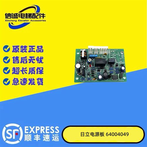 日立电梯配件对讲停电应急电源板 64004049 电压24V/12v 现货秒发