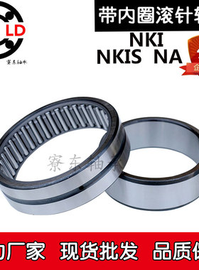 NA带滚针NKIS滚针轴承NKI内径6 7 8 9 10 12 15 17 20 22 25外径5