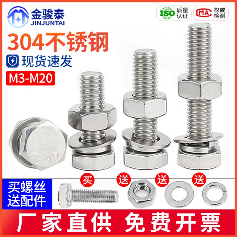 外六角螺栓304不锈钢螺丝螺母套装大全螺杆M4M5M6M8M10M12M14-M20