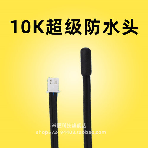 硅胶注塑超级防水探头NTC10KB3435/3950热敏电阻抗腐蚀温度传感器
