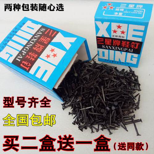 芝麻木工鞋钉三角手工水泥钉家用装饰10公分加长四角黑色钉子钢钉