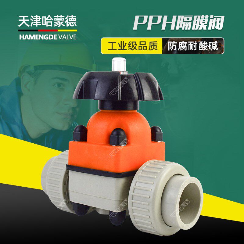 pph隔膜阀ppr热熔高温开关调节阀防腐截止阀DN15 20 25 32 40 50